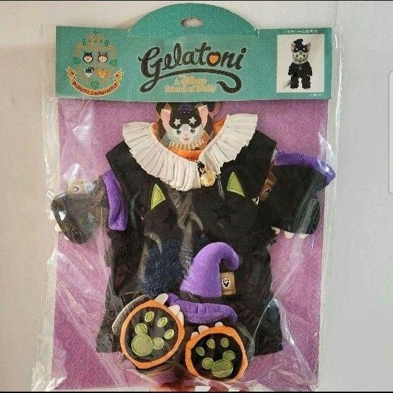 完売品 2014 ハロウィン ジェラトーニ コスチューム 黒猫 くろねこ