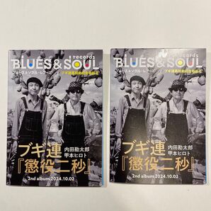 ブギ連 フリーペーパー 2冊セット