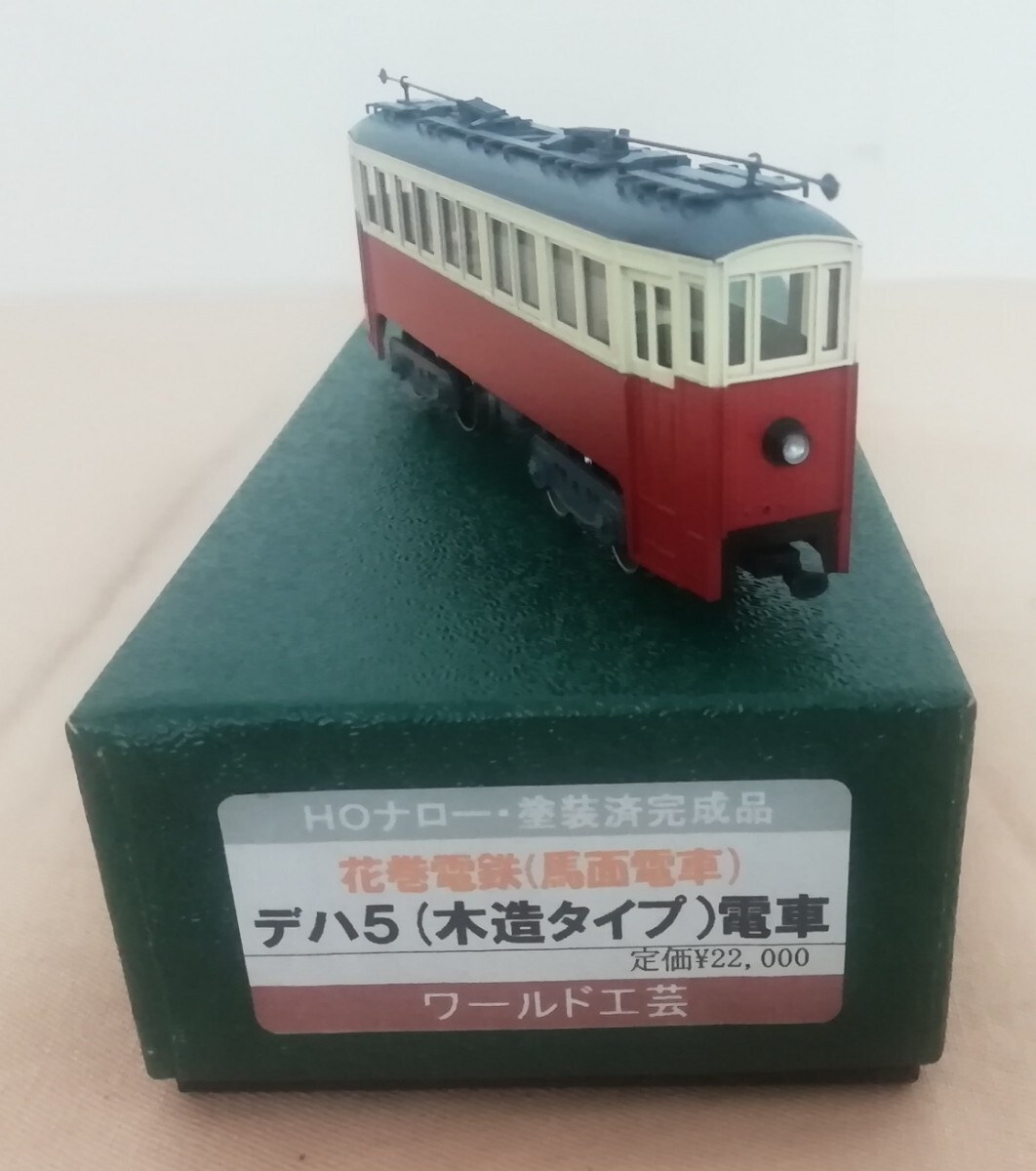 Yahoo!オークション -「花巻電鉄」(鉄道模型) の落札相場・落札価格 Yahoo!オークション -「花巻電鉄」(鉄道模型) の落札相場・落札価格