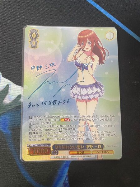 ヴァイスシュヴァルツ 五等分の花嫁 SP 中野三玖