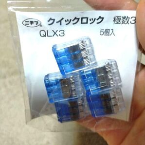 ニチフ 差込形コネクタ クイックロック 5個 QLX3-BCL 極数:3
