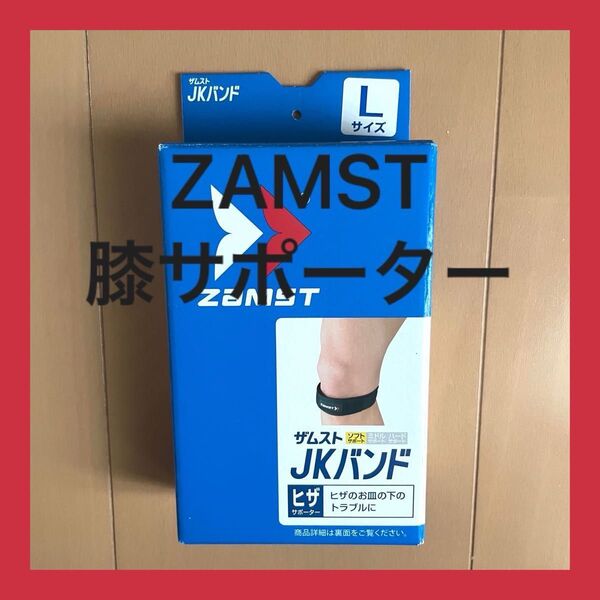 ZAMST ザムスト サポーター JKバンド 膝サポーター 左右兼用 Lサイズ バレーボール 黒