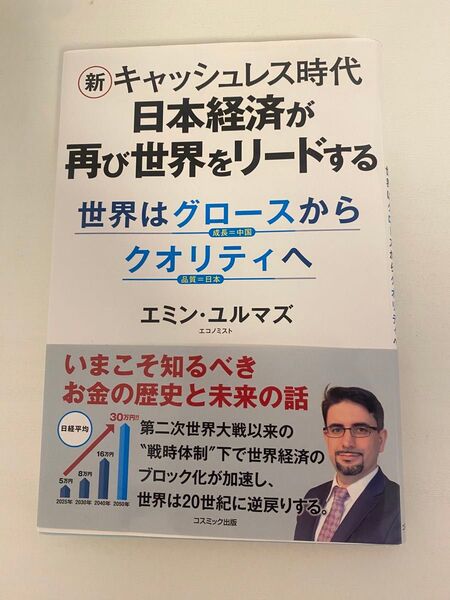 新キャッシュレス時代日本経済が再び世界をリードする