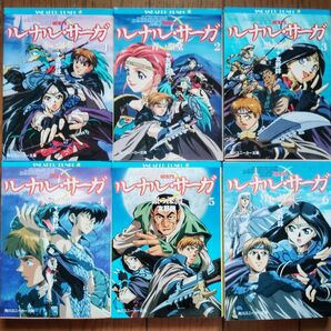 ルナル・サーガ 6巻セット