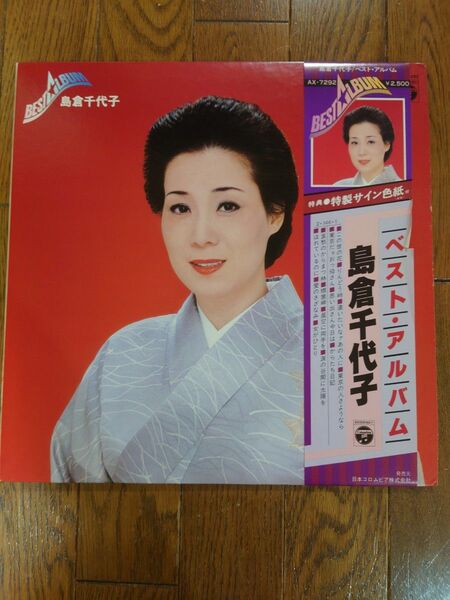 島倉千代子 ベスト・アルバム レコード