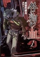 ヤフオク 茶屋町勝呂 漫画 コミック の中古品 新品 古本一覧 ヤフオク 茶屋町勝呂 漫画 コミック の中古品 新品 古本一覧