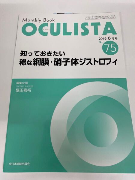 オクリスタ 知っておきたい稀な網膜、硝子体ジストロフィ