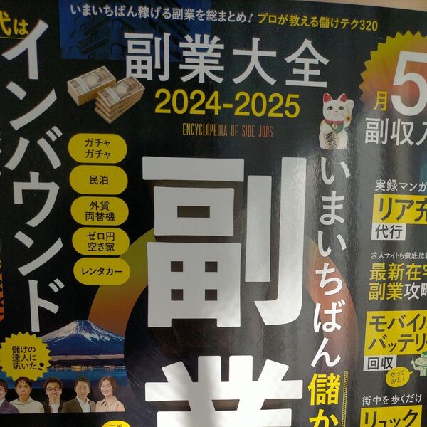 副業大全 2024-2025