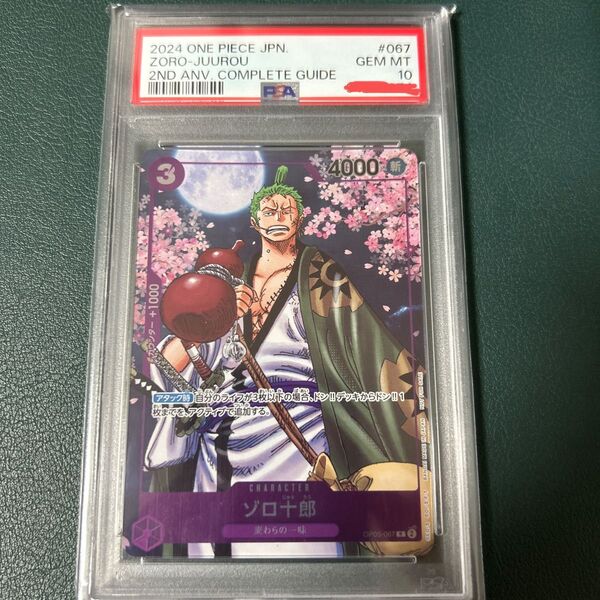 【鑑定品】 ゾロ十郎 PSA10 ワンピースカード