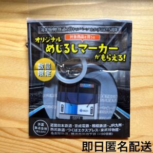 ファミリーマート限定 オリジナルめじるしマーカー 横浜市営地下鉄 鉄道グッズ