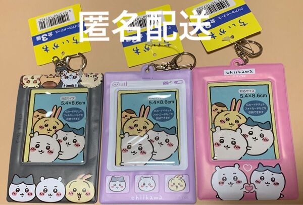 お値下げ中 ちいかわ クリアカードケース 3種セット パスケース トレカケース①