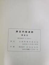 H21　津古内畑遺跡　福岡県三井郡小郡町津古所在遺跡の調査　第2次　1971年　小郡町教育委員会　送料込　報告書　考古学_画像9