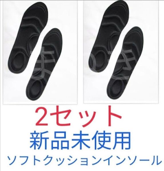 2セット 男性用 新品未使用 低反発クッション インソール