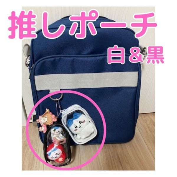 2個セット ぬいぐるみポーチ 推し活 学校 ぬいぐるみ 小物入れ スクールバッグ