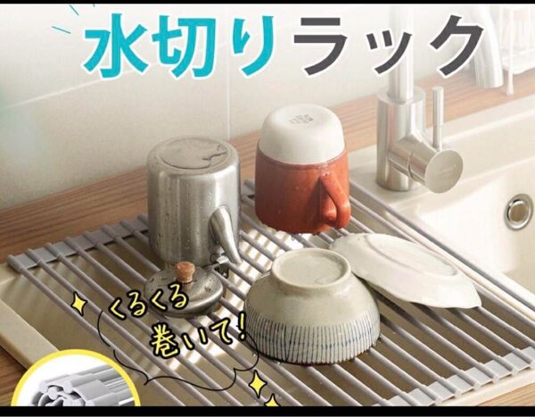 水切りラック シリコン グレー カットOK