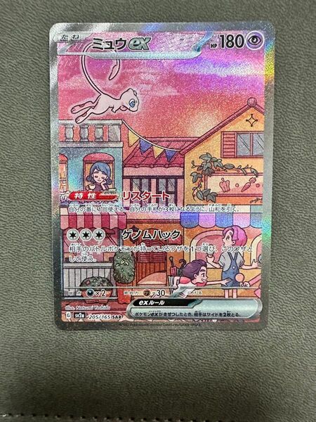 ポケモンカード SV2a ミュウex SAR 151 美品 貴重 コレクター 素体 特価 最安値 スカーレット バイオレット