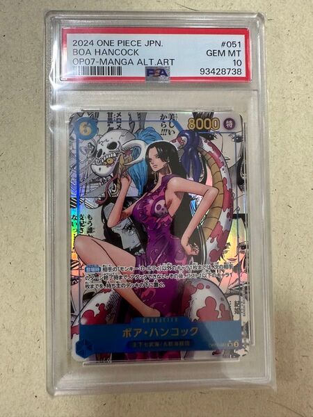 ワンピースカード ボア ハンコック コミックパラレル OP-07 SR PSA10 美品 貴重 コレクター 特価 最安値