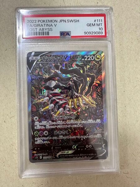 ポケモンカードゲーム ギラティナV SR SA PSA10 ロストアビス スペシャルアート 鑑定品 貴重 コレクター 特価