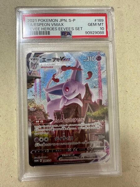 ポケモンカードゲーム イーブイヒーローズ プロモ S-P エーフィVMAX PSA10 美品 貴重 コレクター 鑑定品 特価