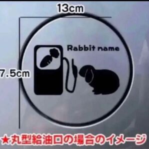 送料無料!ロップイヤー うさぎ ウサギ 兎 ステッカー 給油口 リアガラス 車 シルエット