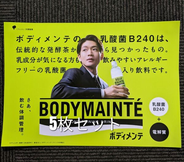 【非売品】大塚製薬 ボディメンテ ポスター POP 5枚セット
