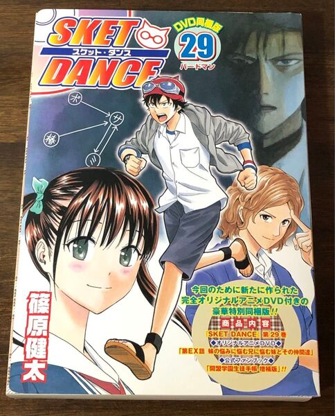スケットダンス SKET DANCE 29巻 DVD同梱版 付属品のみ