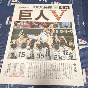巨人V読売新聞号外1部