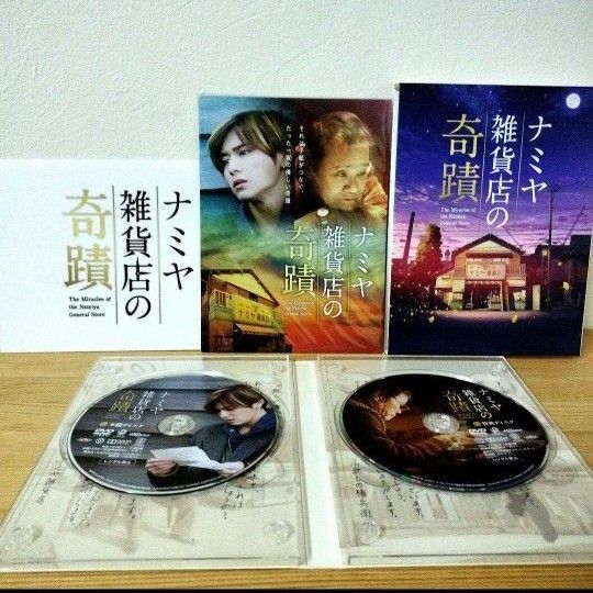 【豪華版】ナミヤ雑貨店の奇蹟 DVD 2枚組