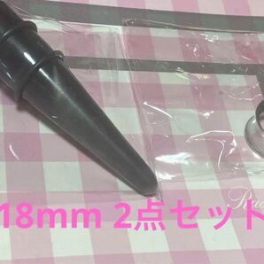 拡張器 ダブルフレア 18mm 2点セット
