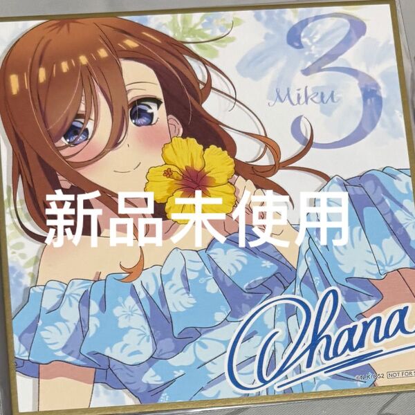 映画 五等分の花嫁 入場者 特典色紙 三玖