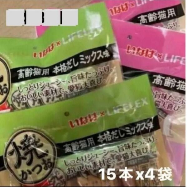 いなば 焼きかつお 高齢猫用 15本x4=60本