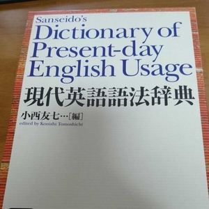 裁断 現代英語語法辞典