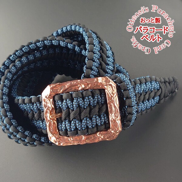 No.63【ハンドメイド パラコード ベルト メンズ レディース アウトドア ミリタリー パラコードベルト サイズ調整無料対応◆