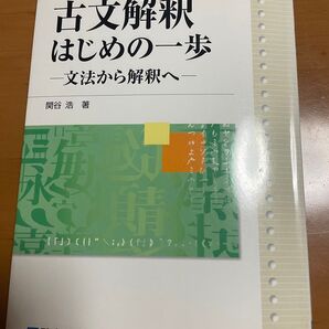 古文解釈 はじめの一歩
