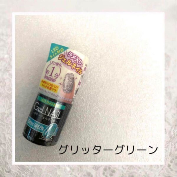 セリア ジェルネイル グリッターグリーン