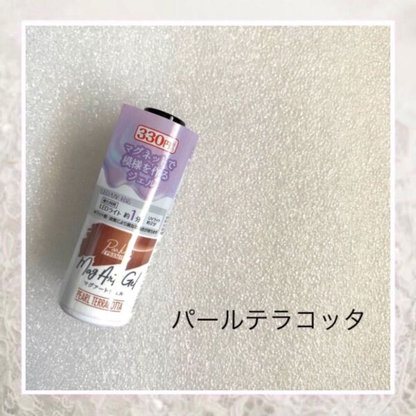 キャンドゥ マグアートジェル パールテラコッタ