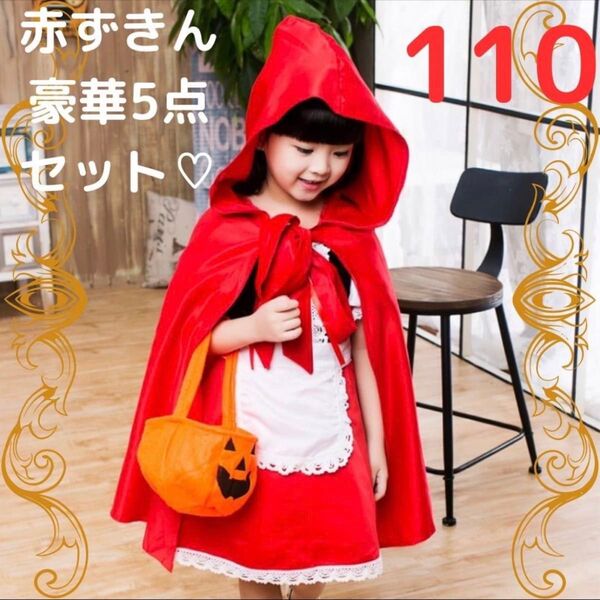 ★ハロウィン 仮装 赤ずきん コスプレ 子供 キッズ 女の子