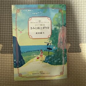 非売品 ポケモン きみと雨上がりを 短編小説 ポケモンスカーレット バイオレット 武田彩乃