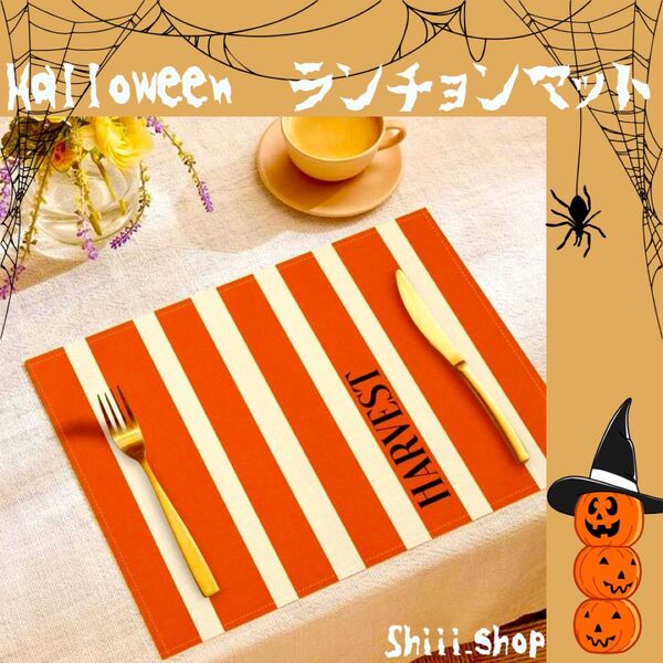ハロウィン テーブルマット 布製 イベント 敷物 クロス 撥水加工 雑貨 素材 ランチョンマット パーティー キッチン アウトドア