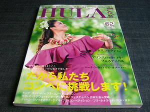 HULA Le'a 62 フラレア フラダンス