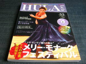 HULA Le'a 53 フラレア フラダンス