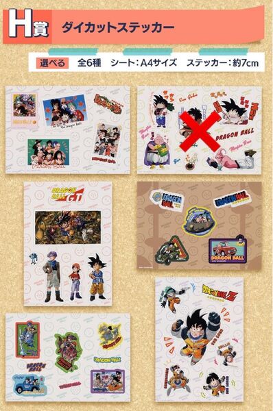 ドラゴンボール スナップコレクション 一番くじ H賞 ダイカットステッカー