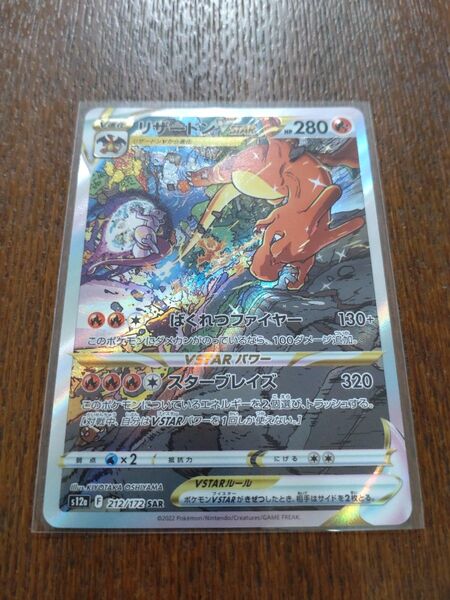 ポケモンカード リザードンVSTAR SAR VSTARユニバース ポケカ カード