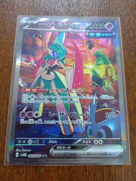 ポケモンカード SAR テツノブジンex ポケカ 未来の一閃 カード