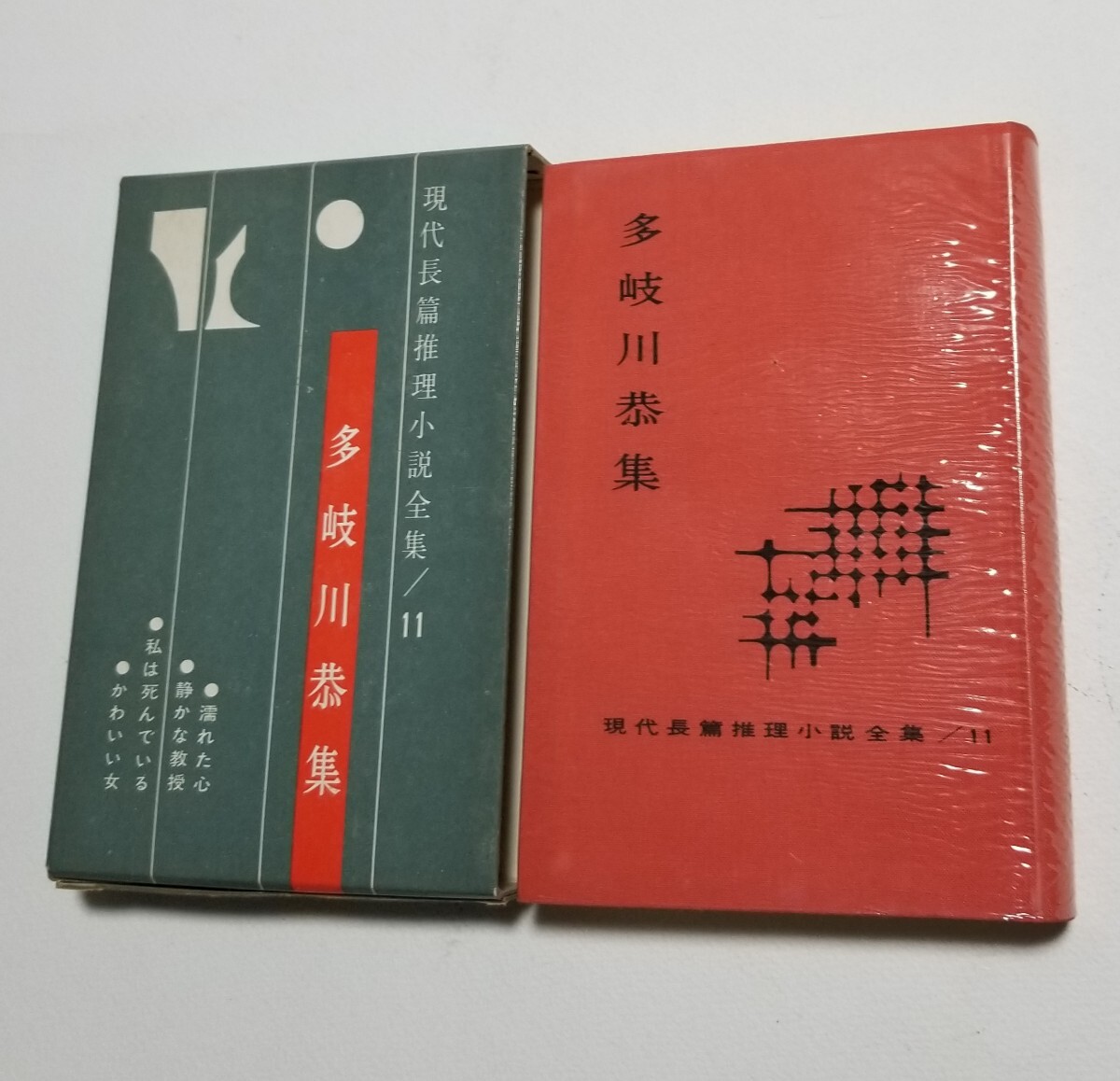 2025年最新】Yahoo!オークション -多岐川恭の中古品・新品・未 2025年最新】Yahoo!オークション -多岐川恭の中古品・新品・未