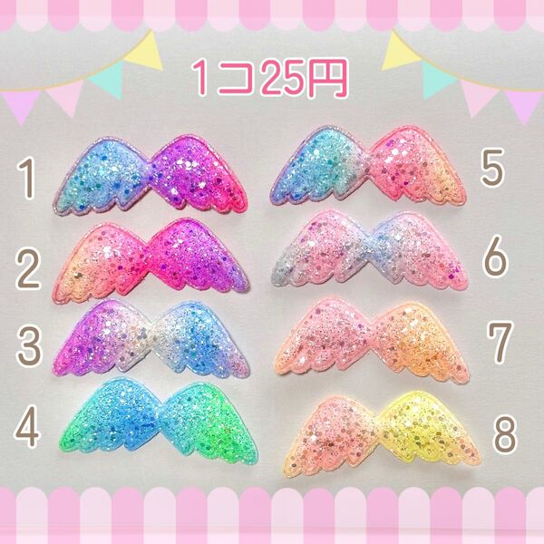 デコパーツ P128【天使の羽】バラ売り1個=25円