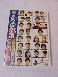 お笑いDVD『うめだ花月 2周年記念DVD 永久保存盤』ビッキーズ、へびいちご、サザンナ、ザ・プラン9、陣内智則、他。140分。即決!!