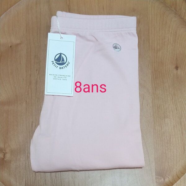 【在庫1点のみ】 PETIT BATEAU 新品未使用品 カラー カルソン ピンク ④ 8ans