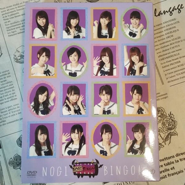 美品「乃木坂46/NOGIBINGO! DVD-BOX〈4枚組〉」