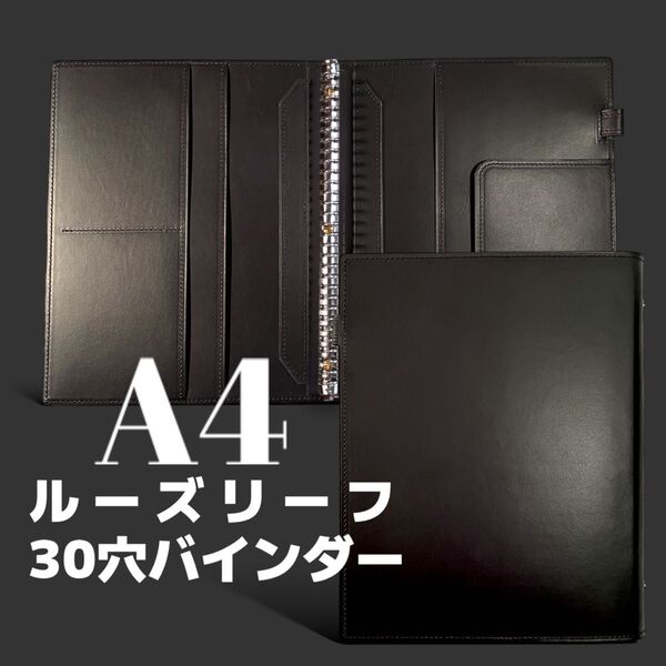 A4ルーズリーフ バインダー A4 30穴 本革 リングファイル ブラック
